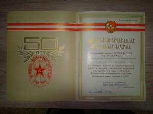 Сохацкий(комплект интересных грамот!!!!!!)