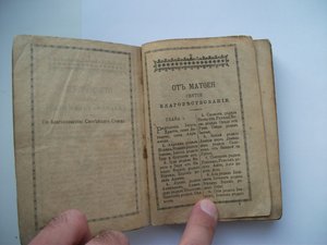 СВЯТОЕ ЕВАНГЕЛIЕ  Петроград  1915 год.