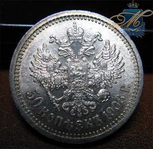 50 копеек 1908 UNC !!!