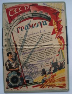 ГРАМОТА 36г. на сына и ФОТО с сург.печатью на отца БАНДИТА !