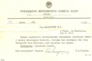 Невский на подвесе с документами и пробивкой.