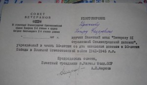 ТРи дока на ветеранские знаки (на одного)+бонус