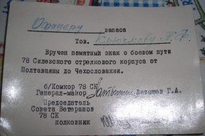 ТРи дока на ветеранские знаки (на одного)+бонус