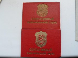 Дружинник Оперативный комсомольский отряд