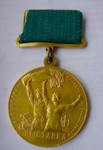 ВСХВ большая, золото, №652