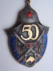 50 лет Первой Конной