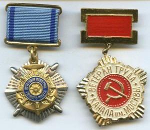 Почётный Работник Речного Флота на Документах