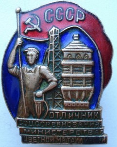 ОС МИНИСТЕРСТВА ЦВЕТНОЙ МЕТАЛЛУРГИИ