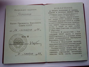 Орден Почёта с доком и нагр.часы от министра путей сообщений