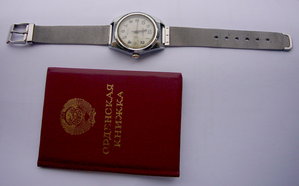 Орден Почёта с доком и нагр.часы от министра путей сообщений