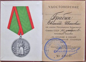 Комплект пограничника