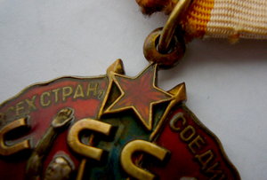 Орден Почёта с доком и нагр.часы от министра путей сообщений