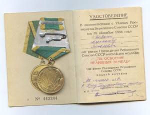 За освоение целинных земель с доком