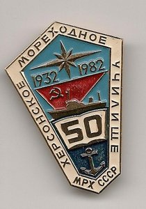 Херсонское мореходное училище ММФ