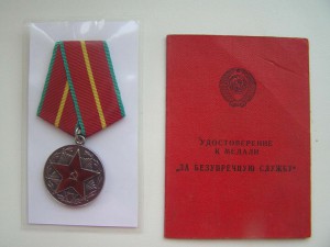 За безупречную службу КГБ мичман, люкс