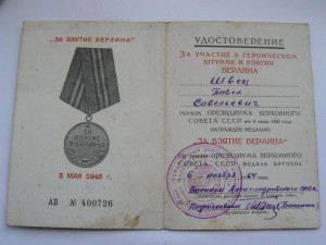 Берлин и Варшава военкомат