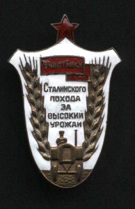 сталинский поход за высокий урожай_1
