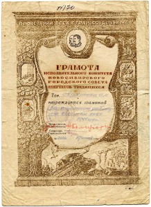 Грамота За активную работу на весеннем севе 1944 г.