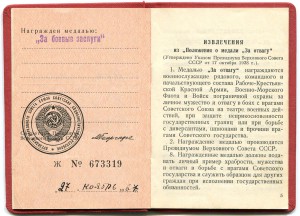 Комплект на Невельского нач. РО НКВД + БЗ 50 лет ВОР