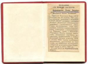 Комплект на Невельского нач. РО НКВД + БЗ 50 лет ВОР