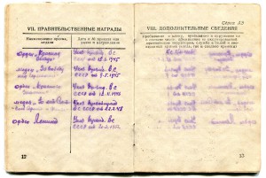 Комплект на Невельского нач. РО НКВД + БЗ 50 лет ВОР