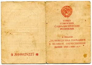 Документ ЗПГ подпись члена военного совета 46-й армии