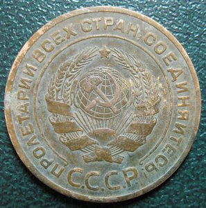 5 копеек 1927г.