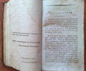 Легчайший и удобнейший способ к разумению Французского 1806