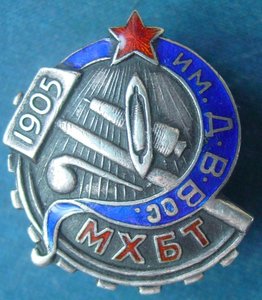 МХБТ им.Д.В.Вос.1905