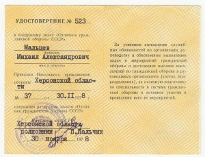 Док к знаку "Отличник ГО СССР".