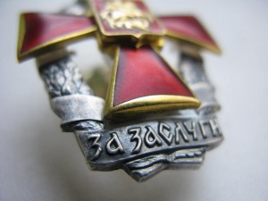 знак "ЗА ЗАСЛУГИ" ММД серебро, винт.