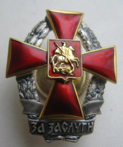 знак "ЗА ЗАСЛУГИ" ММД серебро, винт.