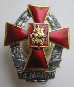 знак "ЗА ЗАСЛУГИ" ММД серебро, винт.