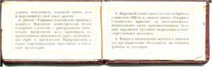 Ударник сталинского призыва с док за подп.Кагановича, №55129