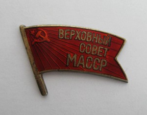 Депутат 6-и созывов (!) Верховный Совет Мордовской АССР