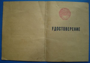 Отличник милиции + документ (Нач. УМВД г. Москвы)