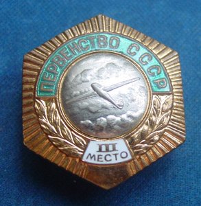 ПЕРВЕНСТВО СССР-III место -планеризм