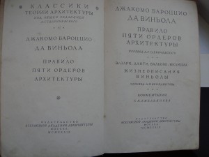 Виньола. Правило пяти ордеров архитектуры