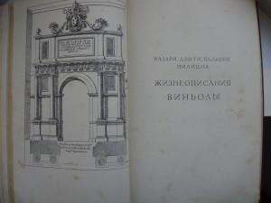 Виньола. Правило пяти ордеров архитектуры