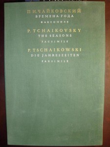 П.И.Чайковский, Времена года,факсимиле