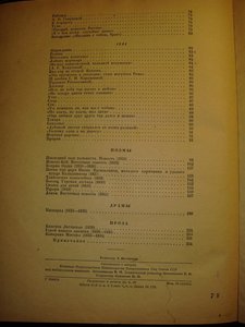 М.Ю.Лермонтов. Избранные произведения. 1946 г.