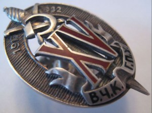 15 лет ВЧК ГПУ