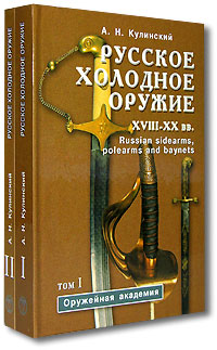 Книги по холодному оружию