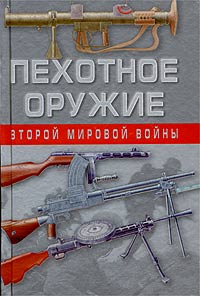 Литература по огнестрелу и боеприпасам