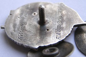 Лучшему ударнику зав. КАРЛА МАРКСА, 1930 г., серебро