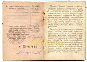 Удостоверение на "Медаль Нахимова" № 10тыс.