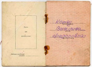 Удостоверение "ММ- 2ст."- (гознак 1945г.)