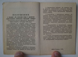 Нефтегаз.ВРУЧЁНКА с доком В КОЛЛЕКЦИЮ !!!
