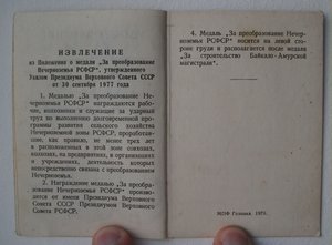 Нечерноземье ВРУЧЁНКА с доком В КОЛЛЕКЦИЮ !!!