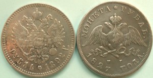 Рубль 1827 + рубль 1892 г.